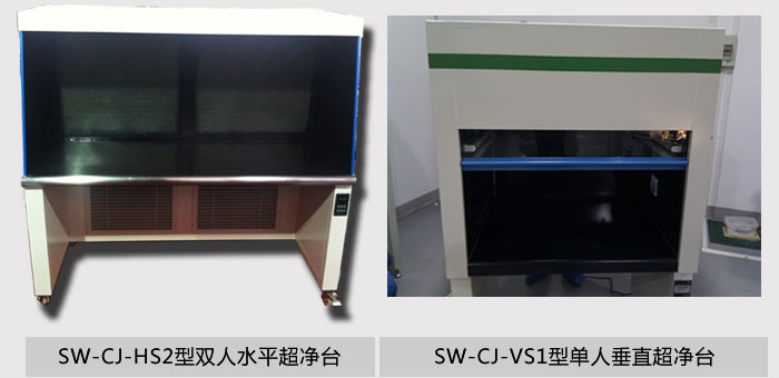 光学镜片使用超净工作台 光学镜片使用超净工作台