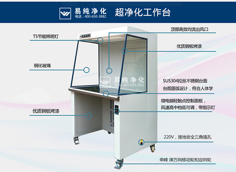 超净工作台